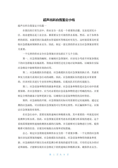 超声出科自我鉴定小结