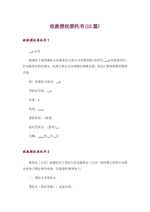 收款授权委托书(15篇)