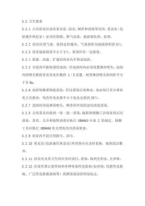 公共浴室设计标准