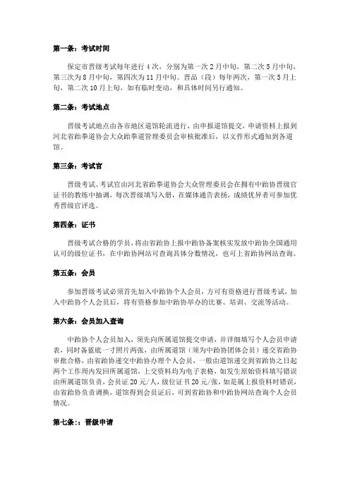 河北省跆拳道协会晋级考试规定