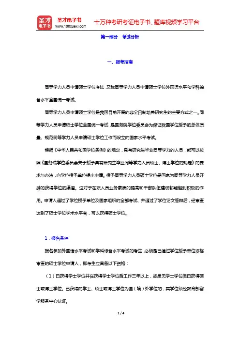 同等学力申硕《公共管理学科综合水平考试》-考试分析【圣才出品】