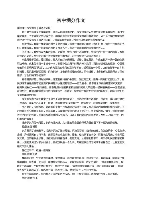 初中满分作文摘抄（精选15篇）