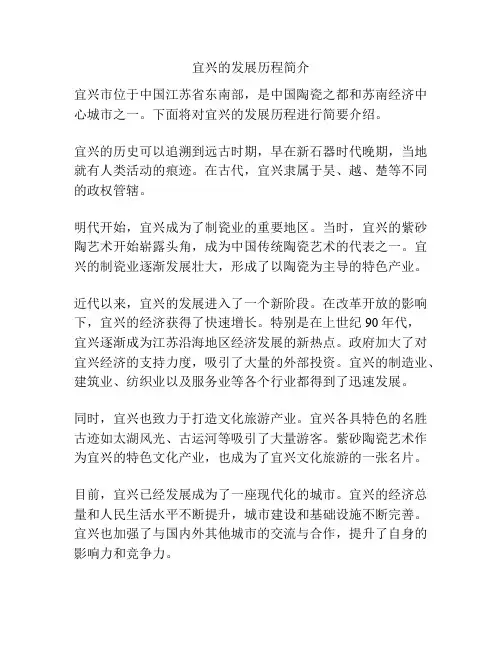 宜兴的发展历程简介