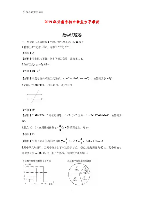 2019年云南省中考数学真题(答案+解析)