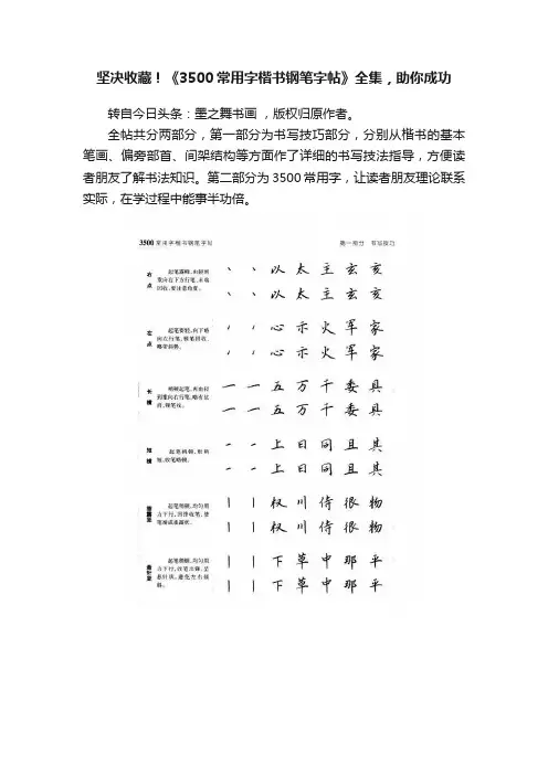 坚决收藏！《3500常用字楷书钢笔字帖》全集，助你成功