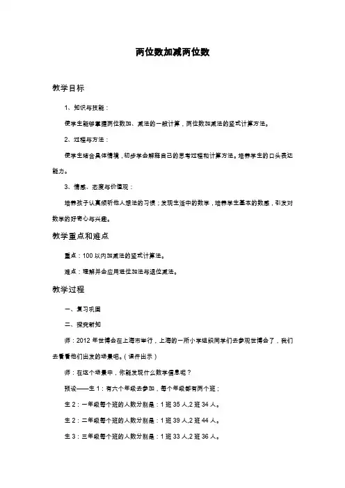 新课标最新人教版小学数学三年级上册《两位数加减两位数》教学设计(精品教案).doc