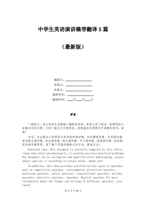 中学生英语演讲稿带翻译5篇