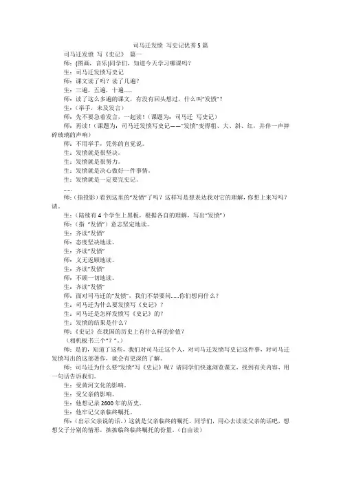 司马迁发愤 写史记优秀5篇