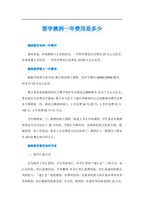 留学澳洲一年费用是多少
