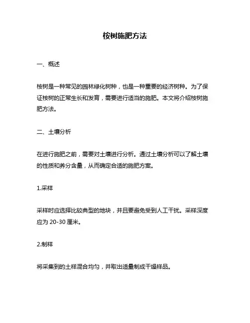 桉树施肥方法