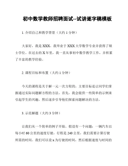 初中数学教师招聘面试--试讲逐字稿模板