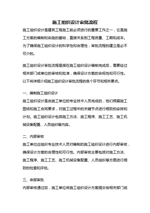 施工组织设计审批流程