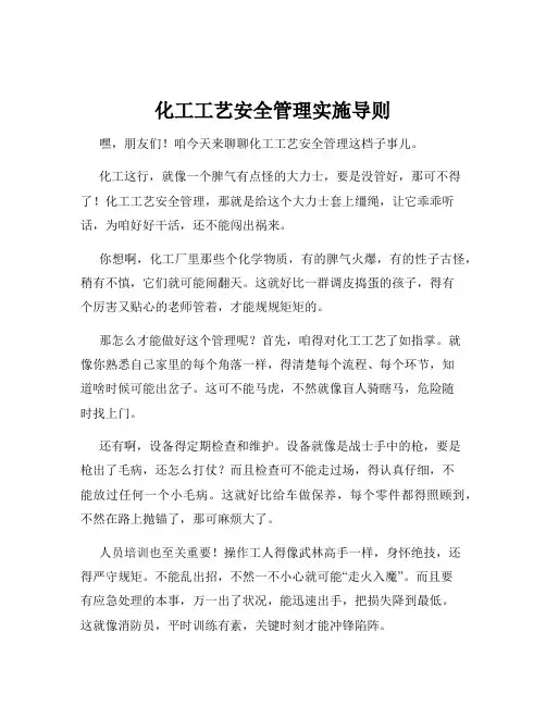 化工工艺安全管理实施导则
