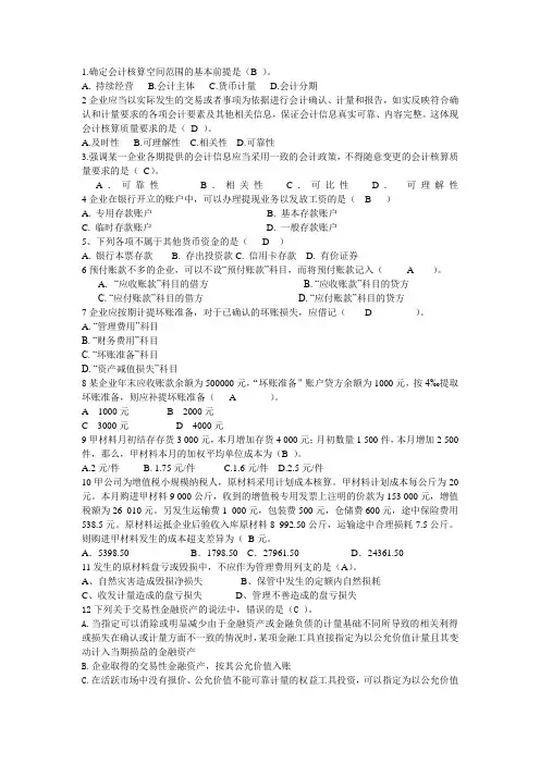 中财考题