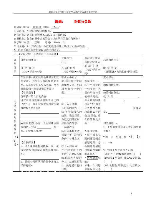 安徽省铜都双语学校七年级数学上册 正数和负数导学案(