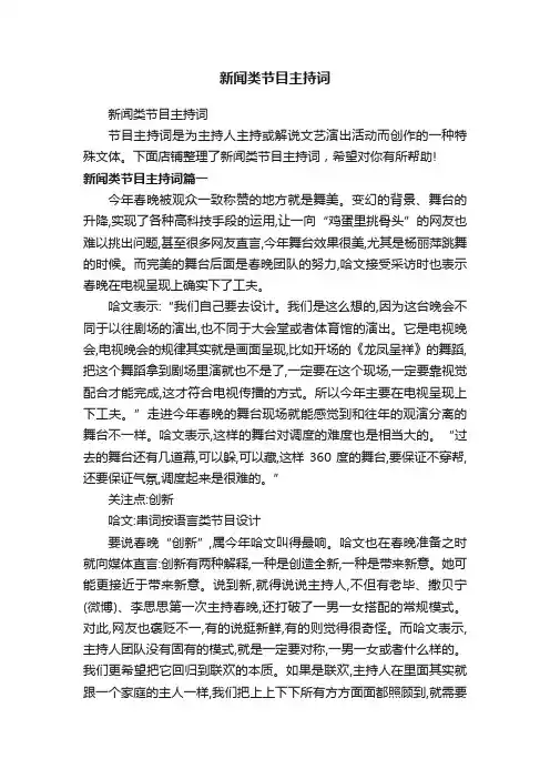 新闻类节目主持词
