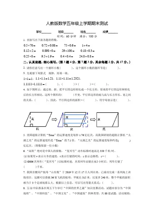 【人教版】数学五年级上册《期末检测试卷》含答案