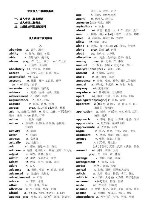 北京成人三级学位英语