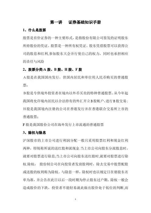 证券基础知识培训