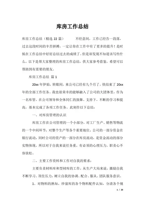 库房工作总结