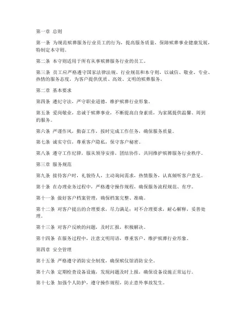 殡葬管理制度员工守则