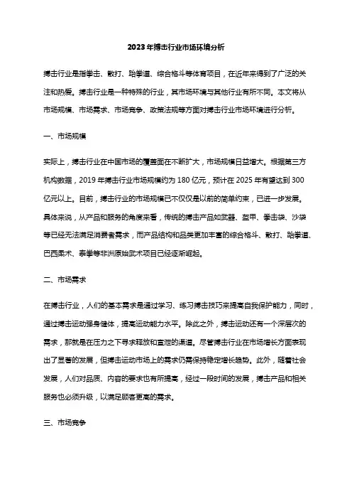 2023年搏击行业市场环境分析