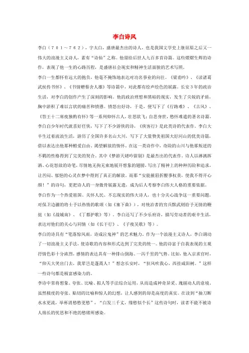 三年级语文上册 第六组 21《古诗两首》李白诗风相关阅读 新人教版