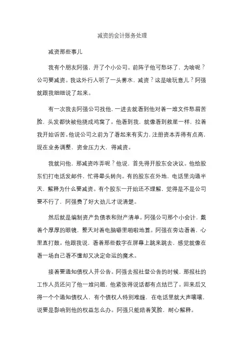 减资的会计账务处理