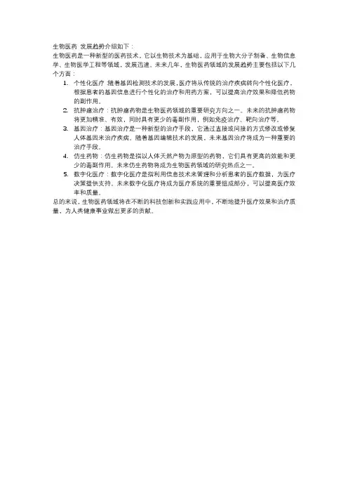 生物医药 发展趋势