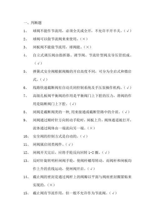 阀门试题