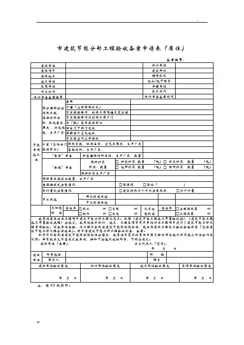 西安市建筑节能分部工程验收备案申请表