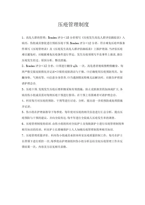 压疮管理制度