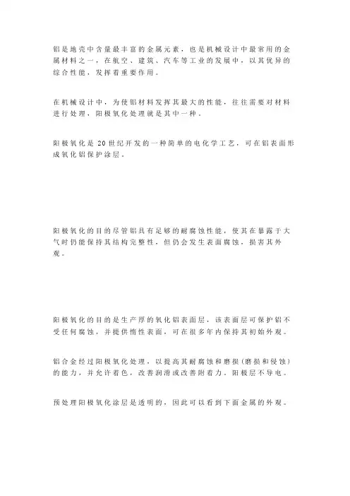 铝材阳极氧化工艺