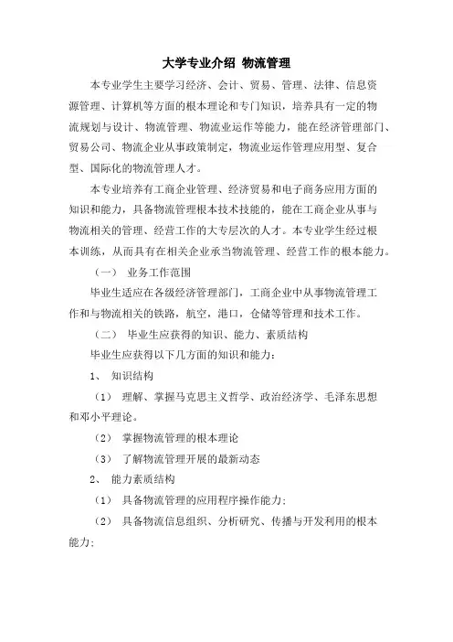 大学专业介绍 物流管理