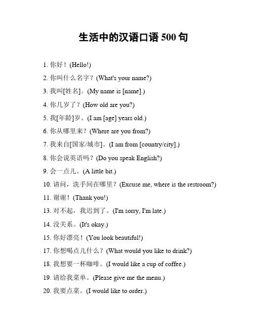 生活中的汉语口语500句