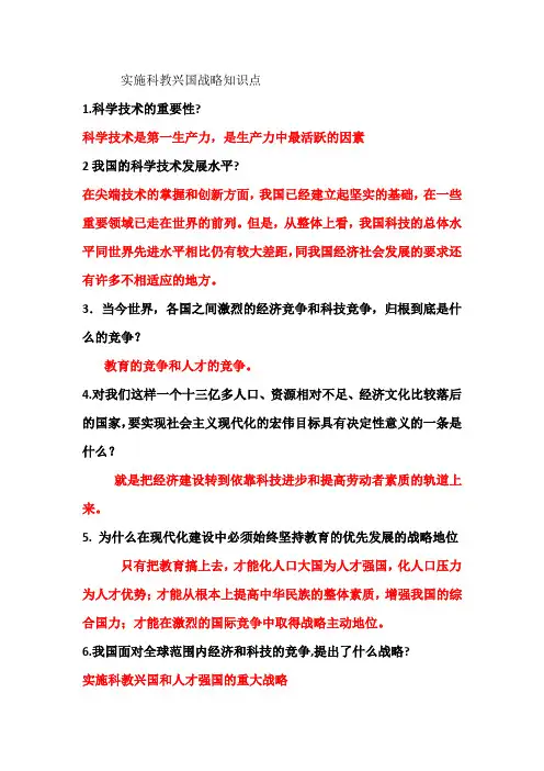 实施科教兴国战略知识点