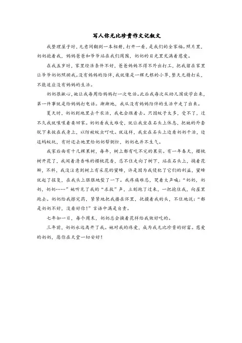写人你无比珍贵作文记叙文
