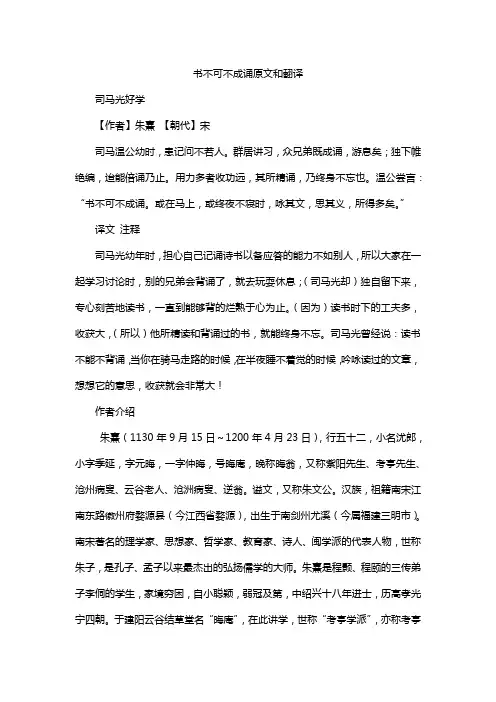 书不可不成诵原文和翻译