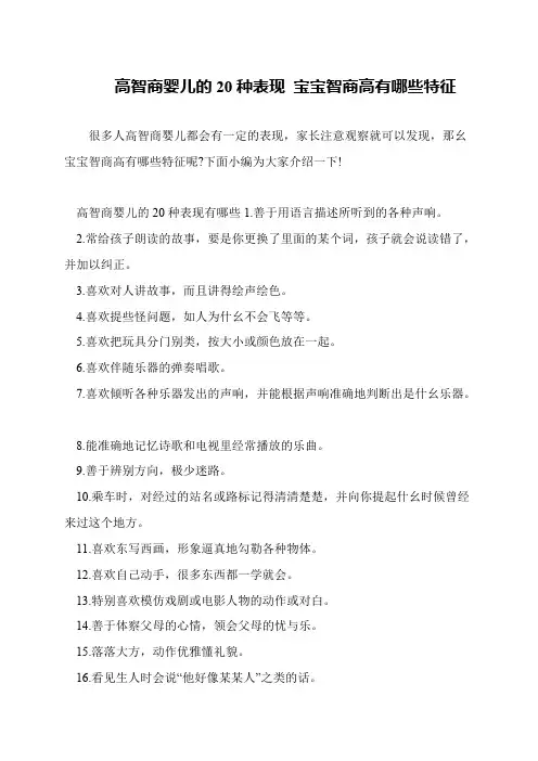 高智商婴儿的20种表现 宝宝智商高有哪些特征