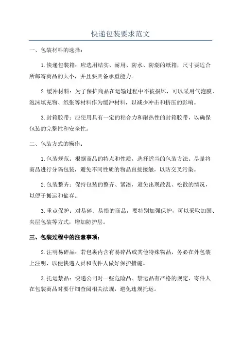快递包装要求范文