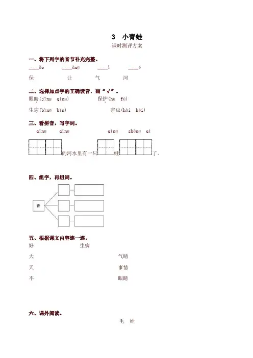 2020年春人教部编版一年级语文下册3小青蛙测评课时提优练习试题及答案
