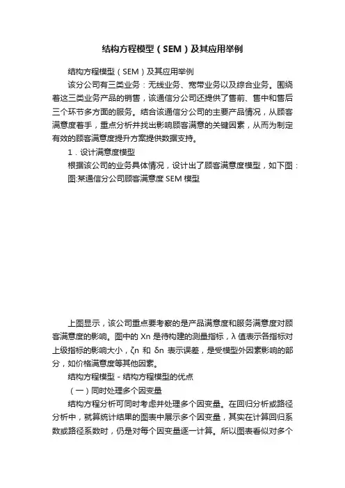 结构方程模型（SEM）及其应用举例