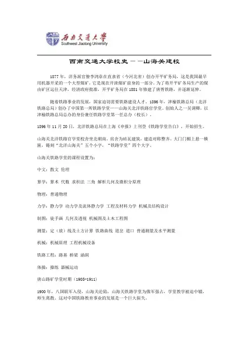 西南交通大学校史