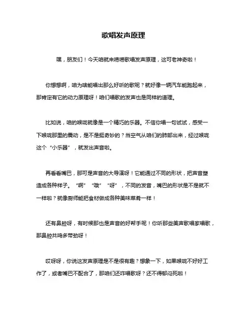 歌唱发声原理