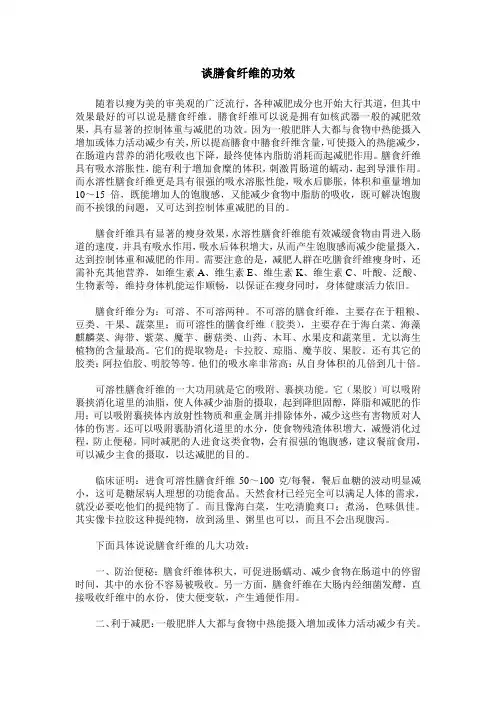 谈膳食纤维的功效