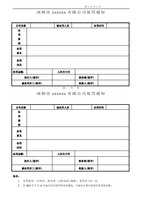 处罚通知单
