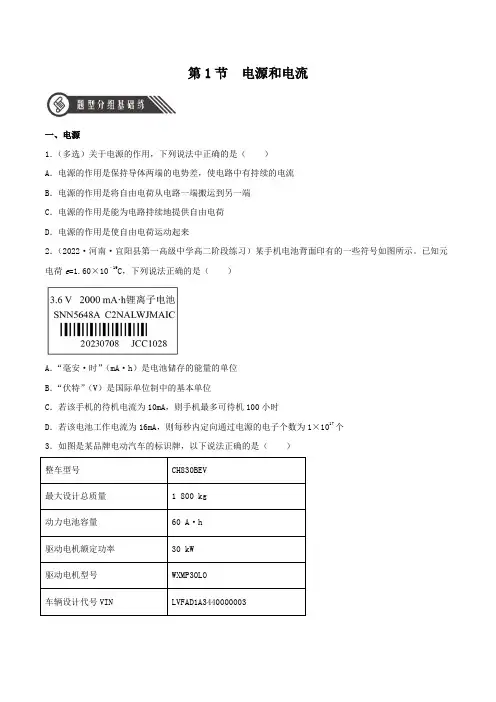 (人教版2019必修第三册)高二物理 11.1 电源和电流(分层作业)(原卷版+解析)