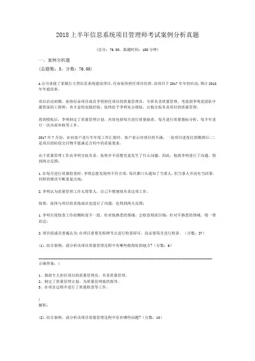 2018上半年信息系统项目管理师考试案例分析真题