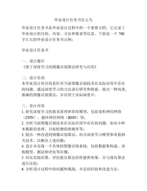 毕业设计任务书怎么写