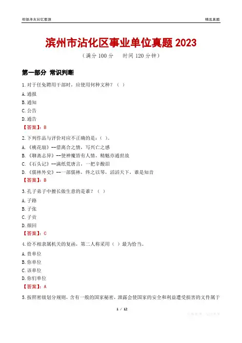 滨州市沾化区事业单位真题2023